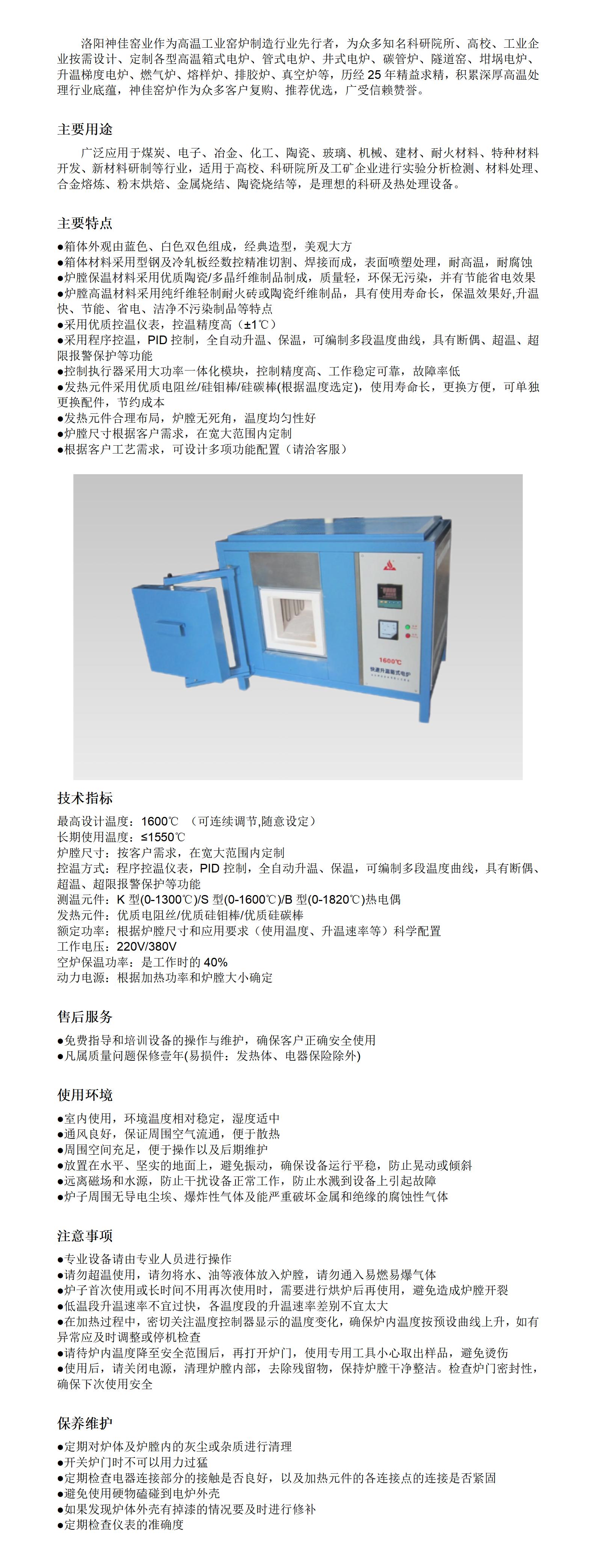 1600℃箱式爐詳情頁(yè)_01